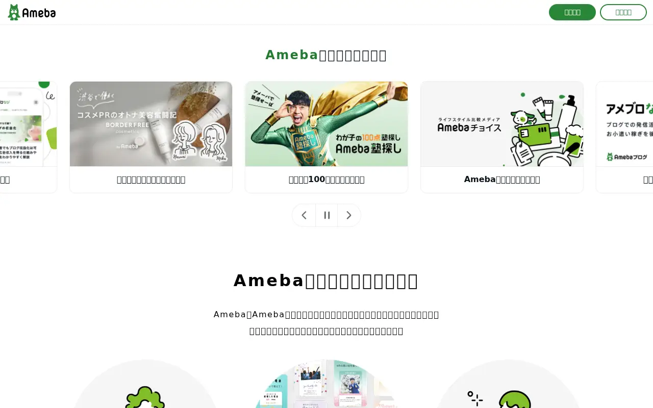 ameblo.jp in 2025