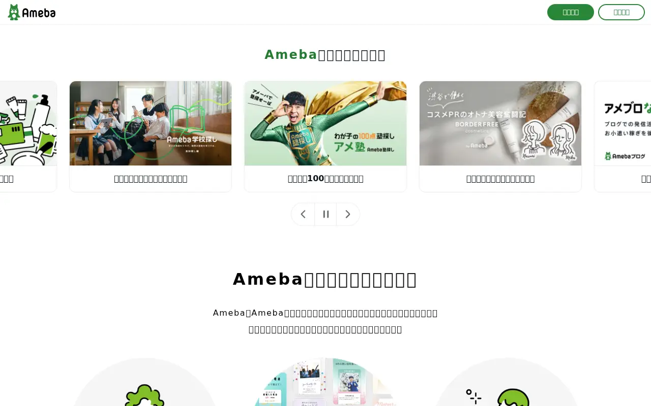 ameblo.jp in 2026