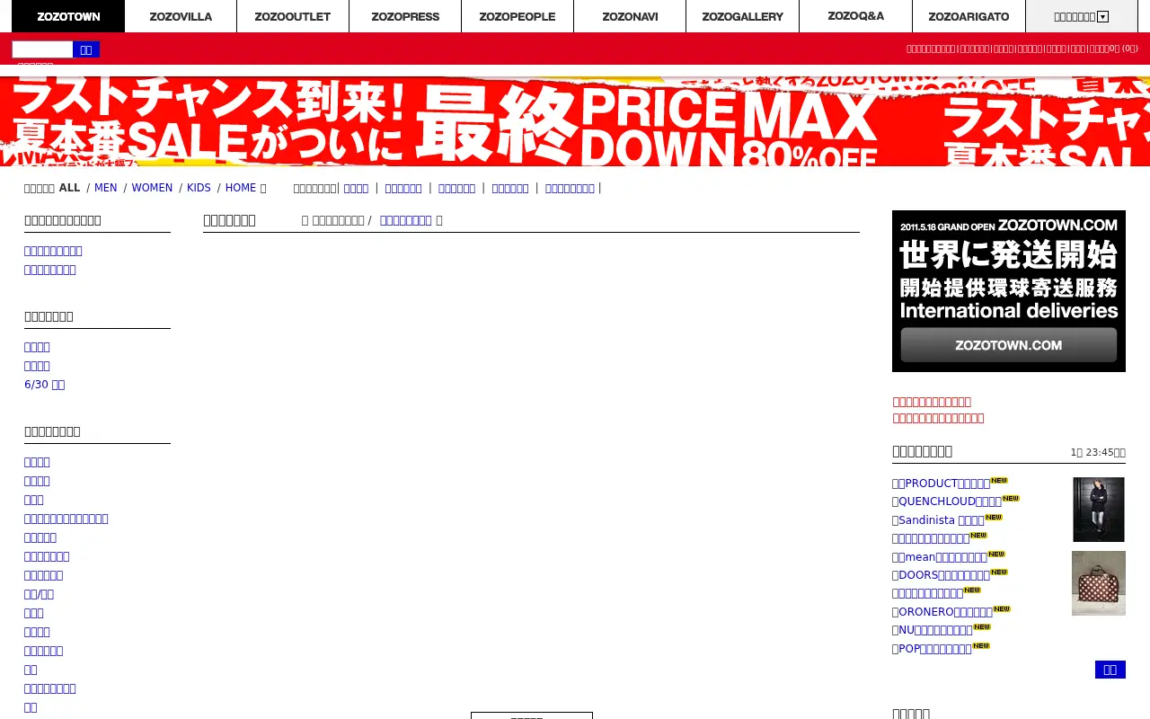 zozo.jp in 2011