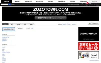 zozo.jp in 2012