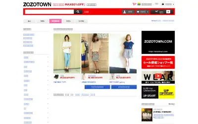 zozo.jp in 2013