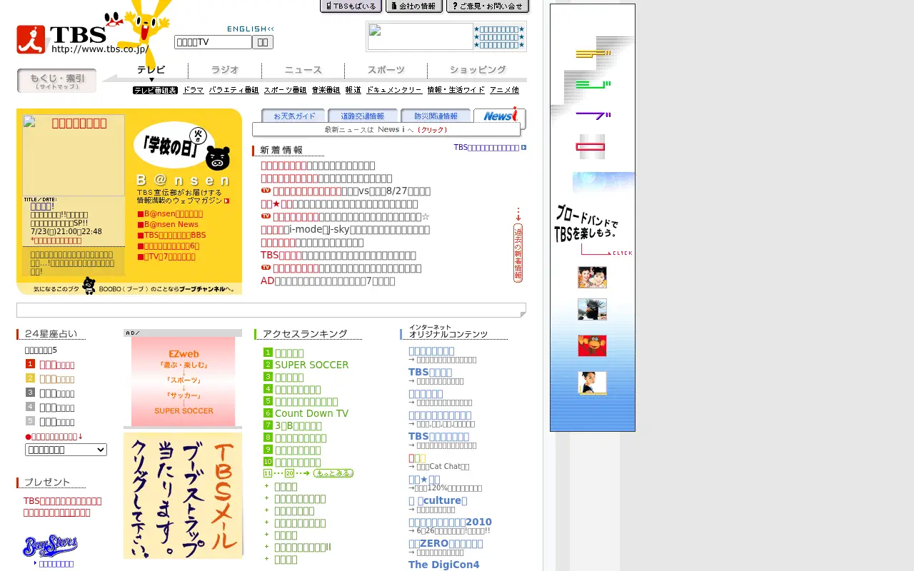 tbs.co.jp in 2002