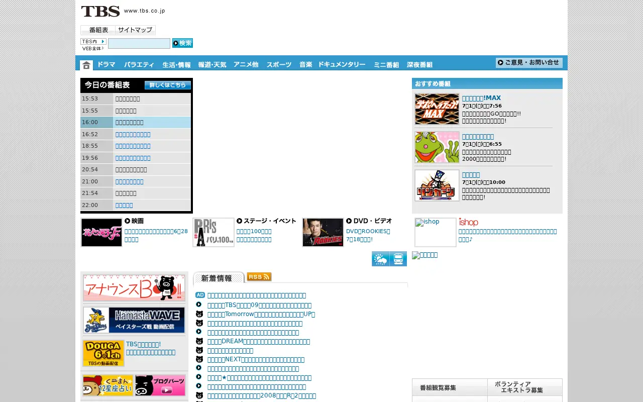 tbs.co.jp in 2008