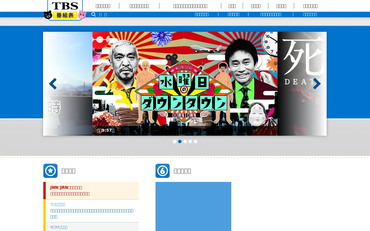 tbs.co.jp in 2016