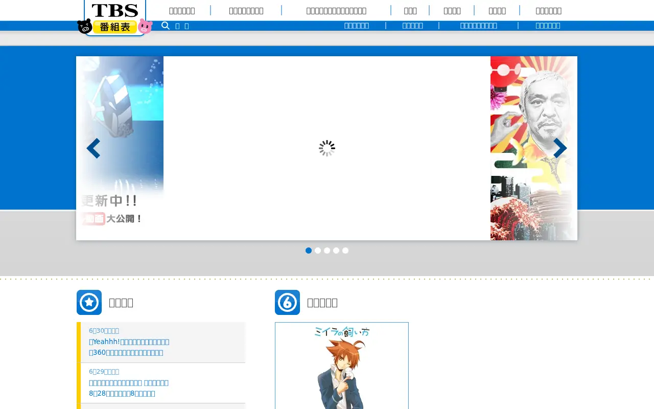 tbs.co.jp in 2017