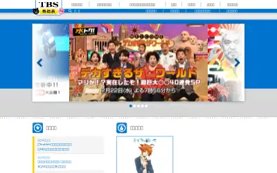 tbs.co.jp in 2017