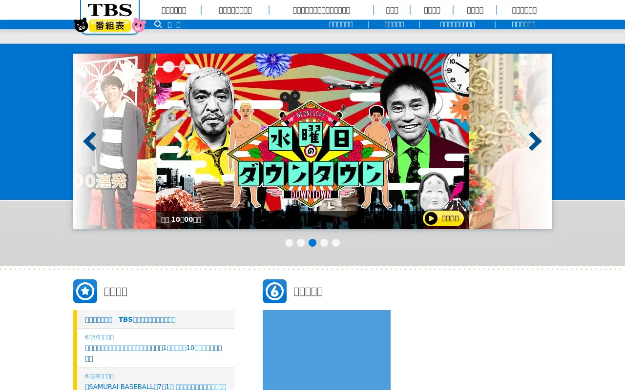 tbs.co.jp in 2018