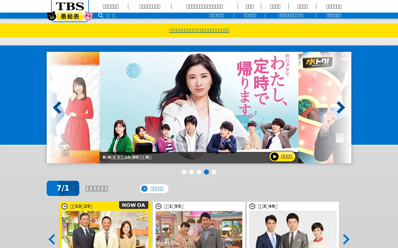 tbs.co.jp in 2019