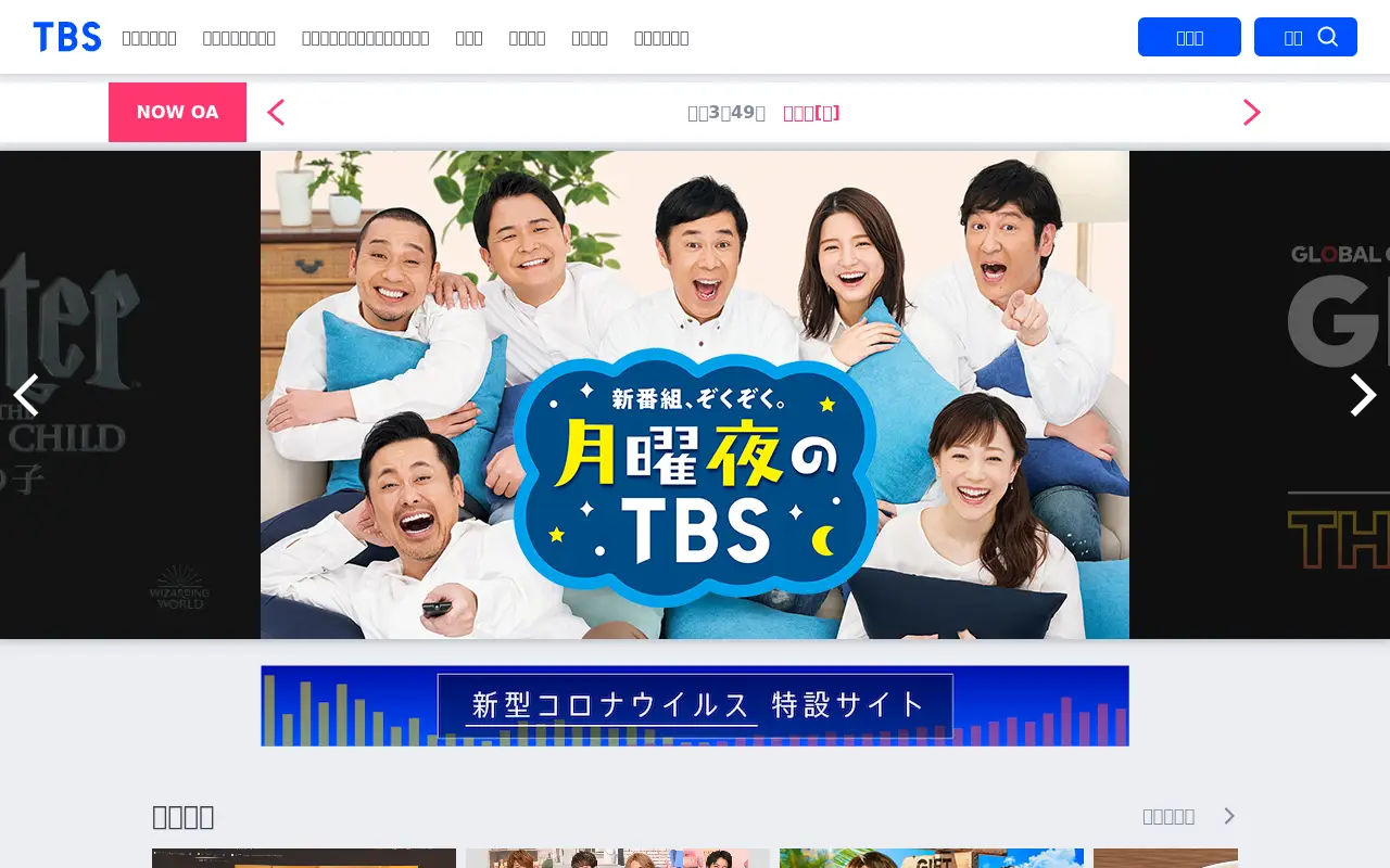 tbs.co.jp in 2020
