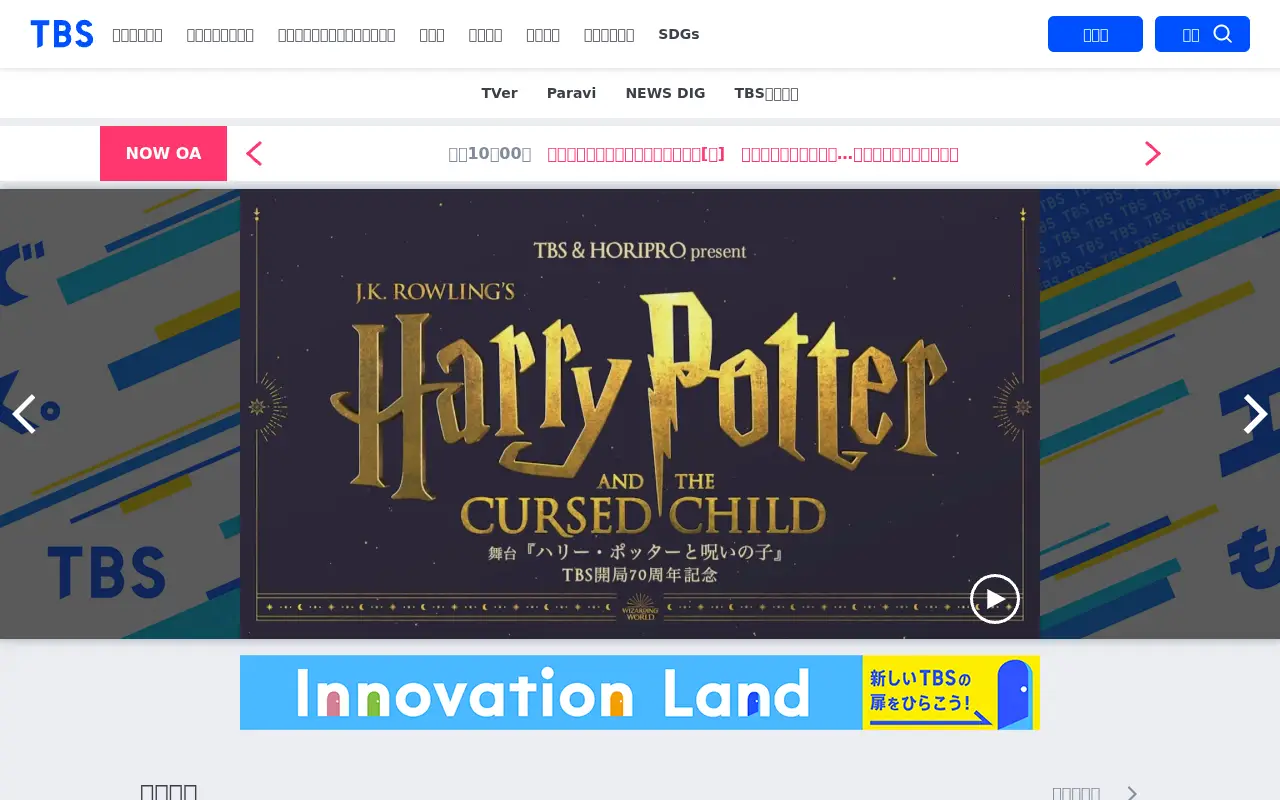 tbs.co.jp in 2023