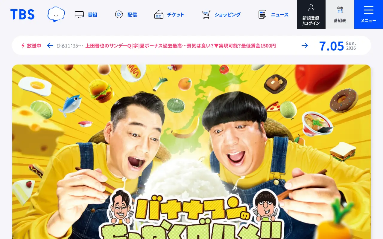 tbs.co.jp in 2026
