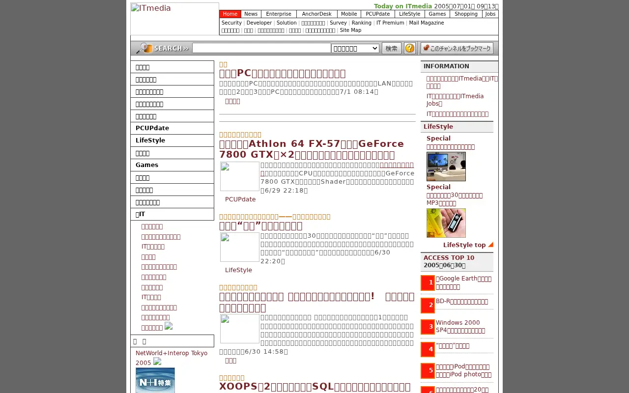 itmedia.co.jp in 2005