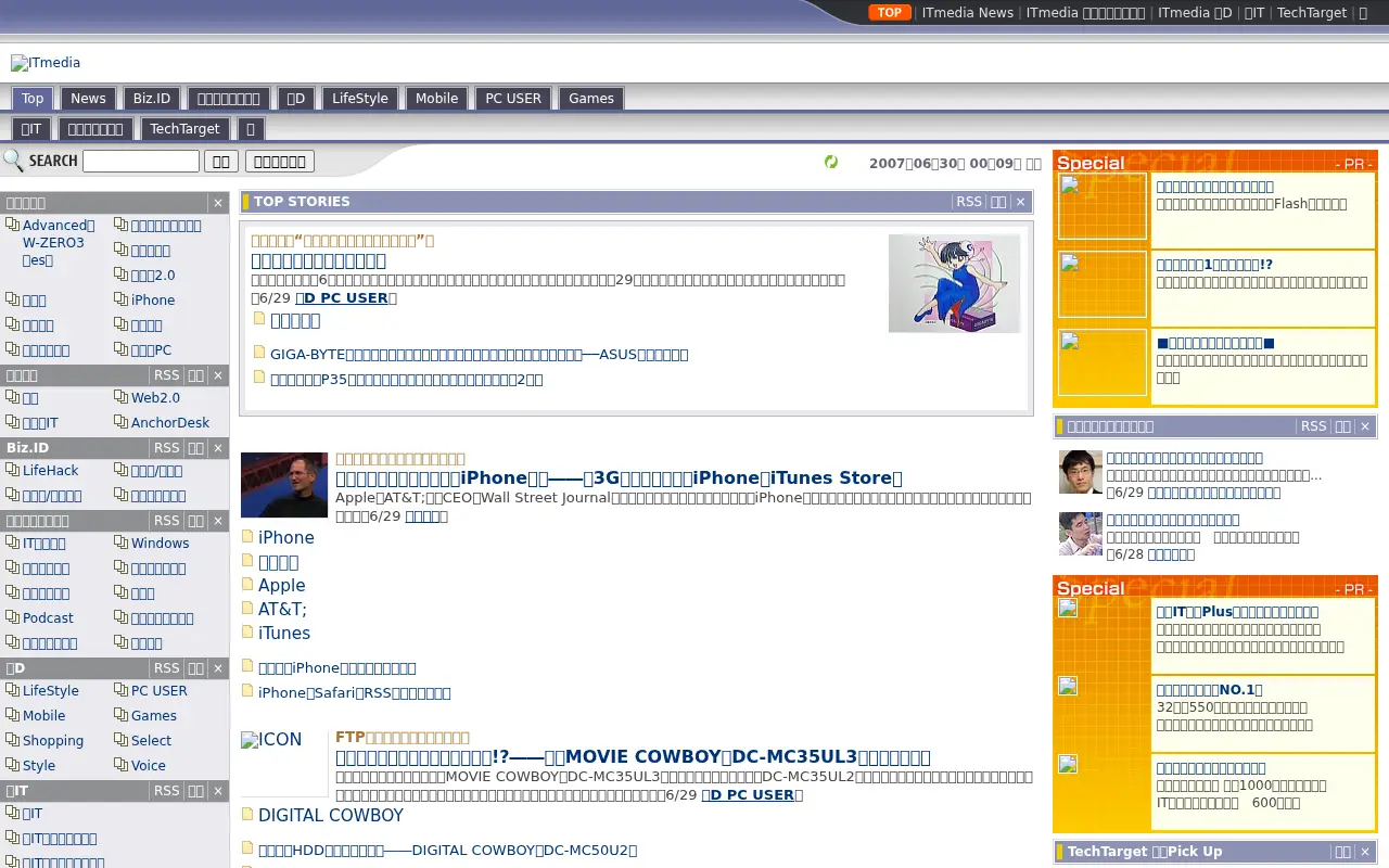 itmedia.co.jp in 2007