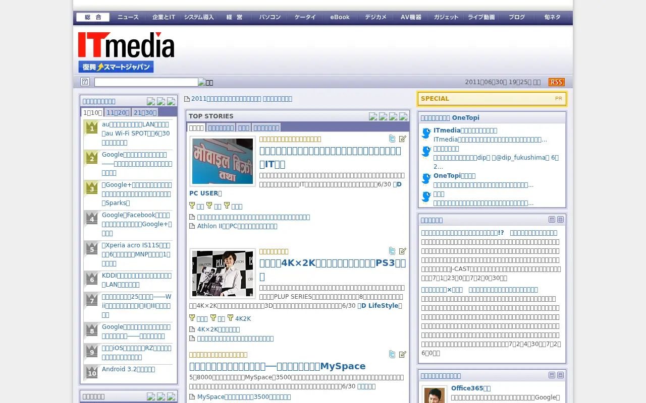 itmedia.co.jp in 2011