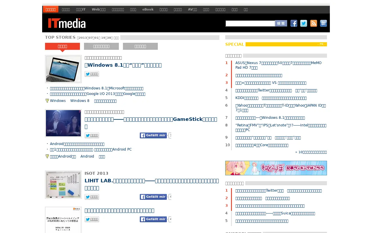 itmedia.co.jp in 2013