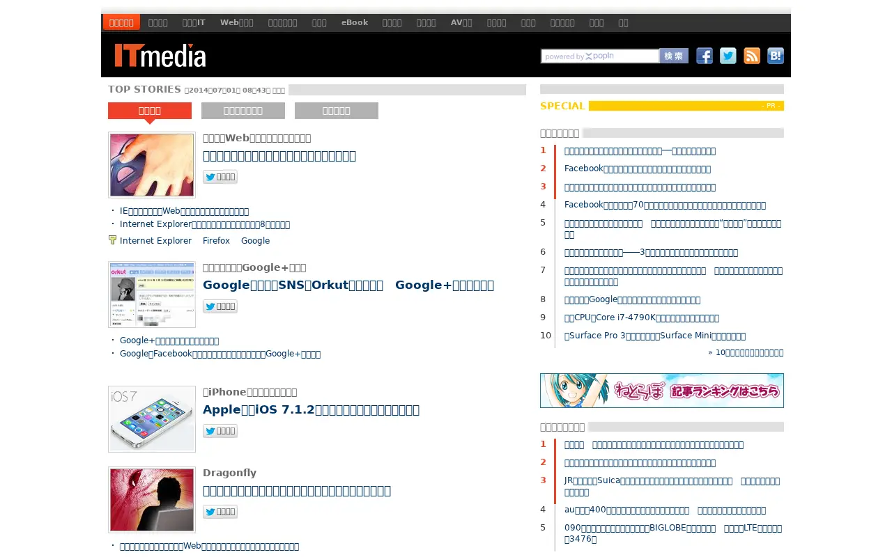 itmedia.co.jp in 2014