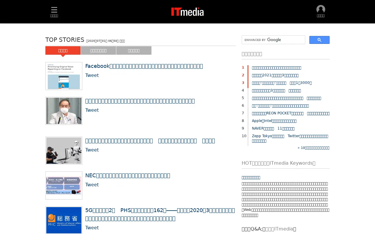 itmedia.co.jp in 2020