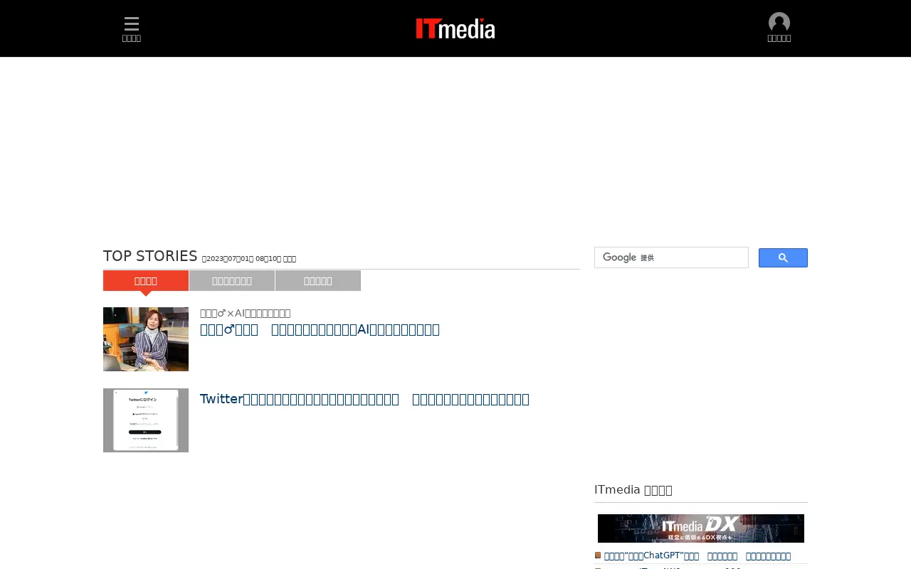 itmedia.co.jp in 2023