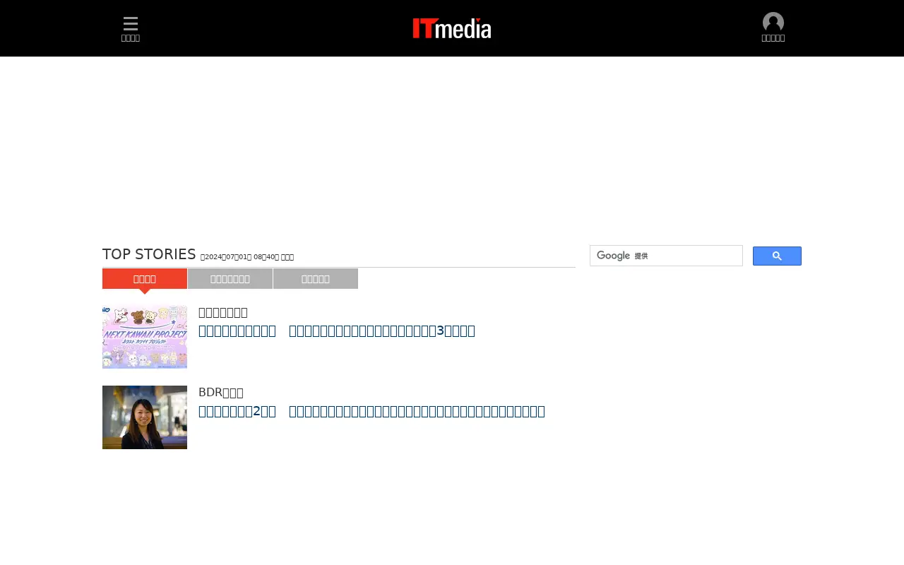 itmedia.co.jp in 2024