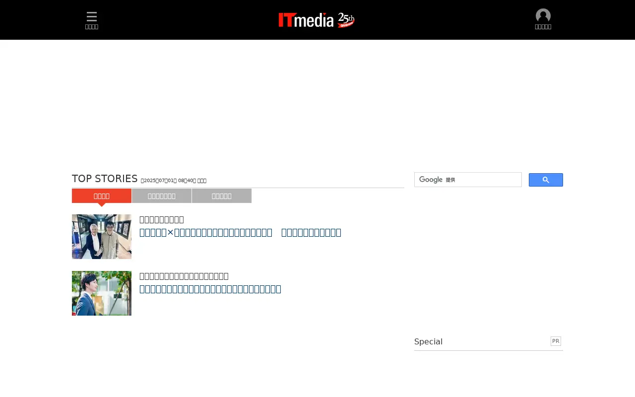 itmedia.co.jp in 2025