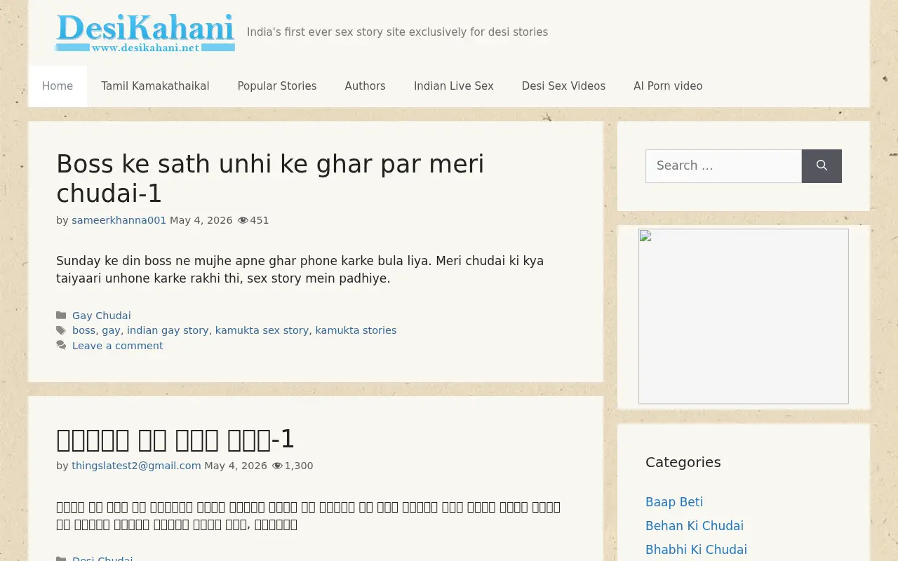 desikahani2.net in 2026