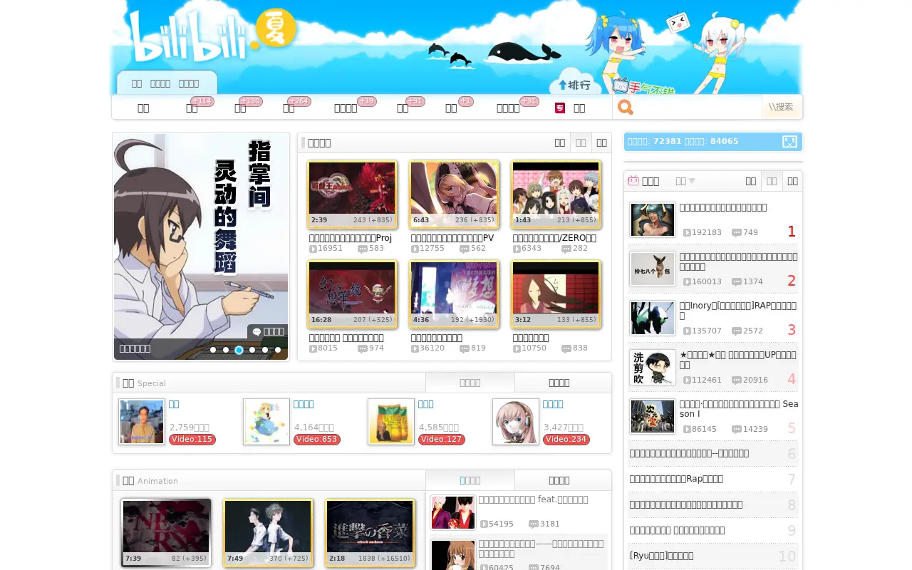 bilibili.com in 2013