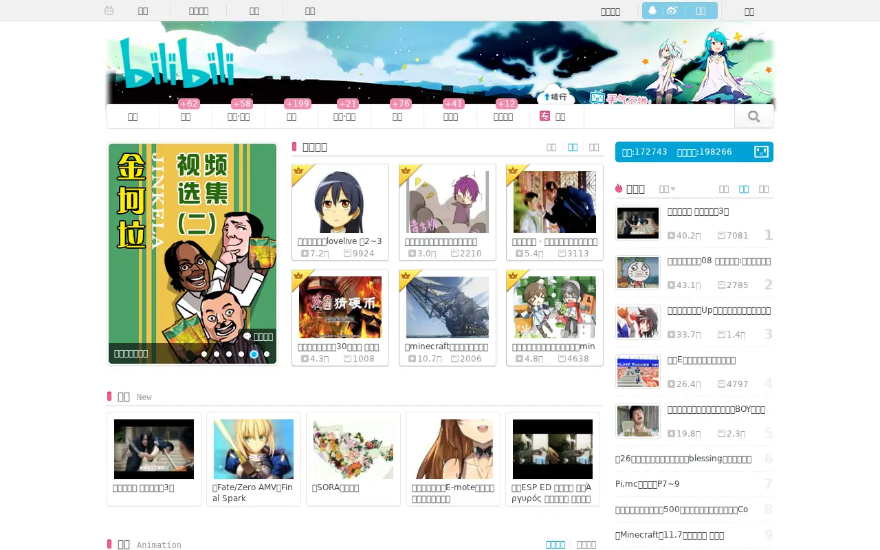 bilibili.com in 2014