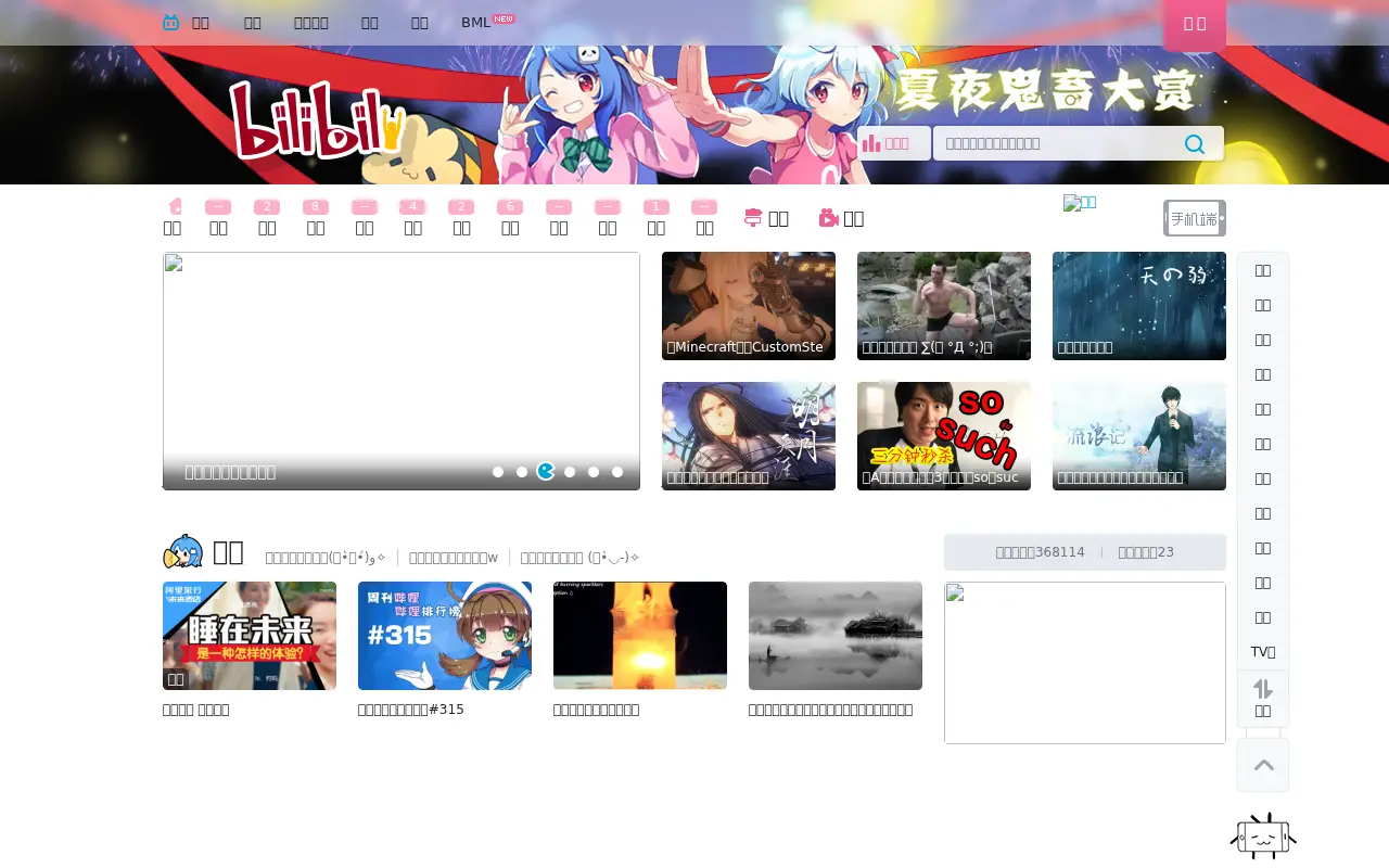 bilibili.com in 2016