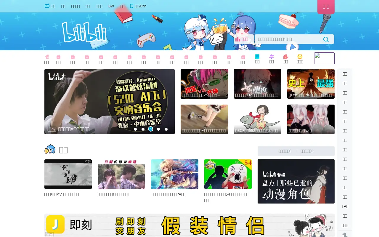 bilibili.com in 2018