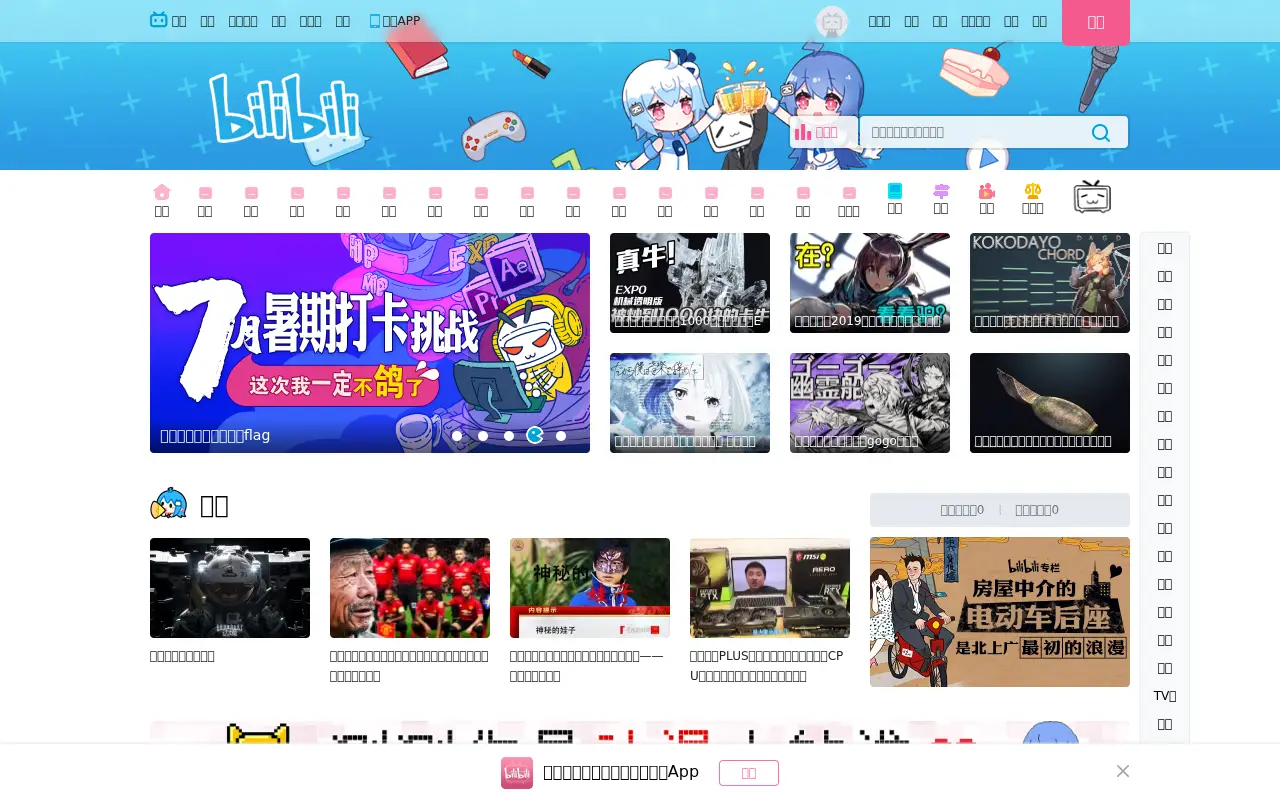 bilibili.com in 2019