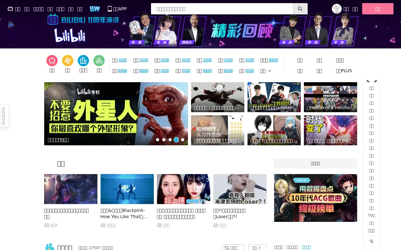 bilibili.com in 2020