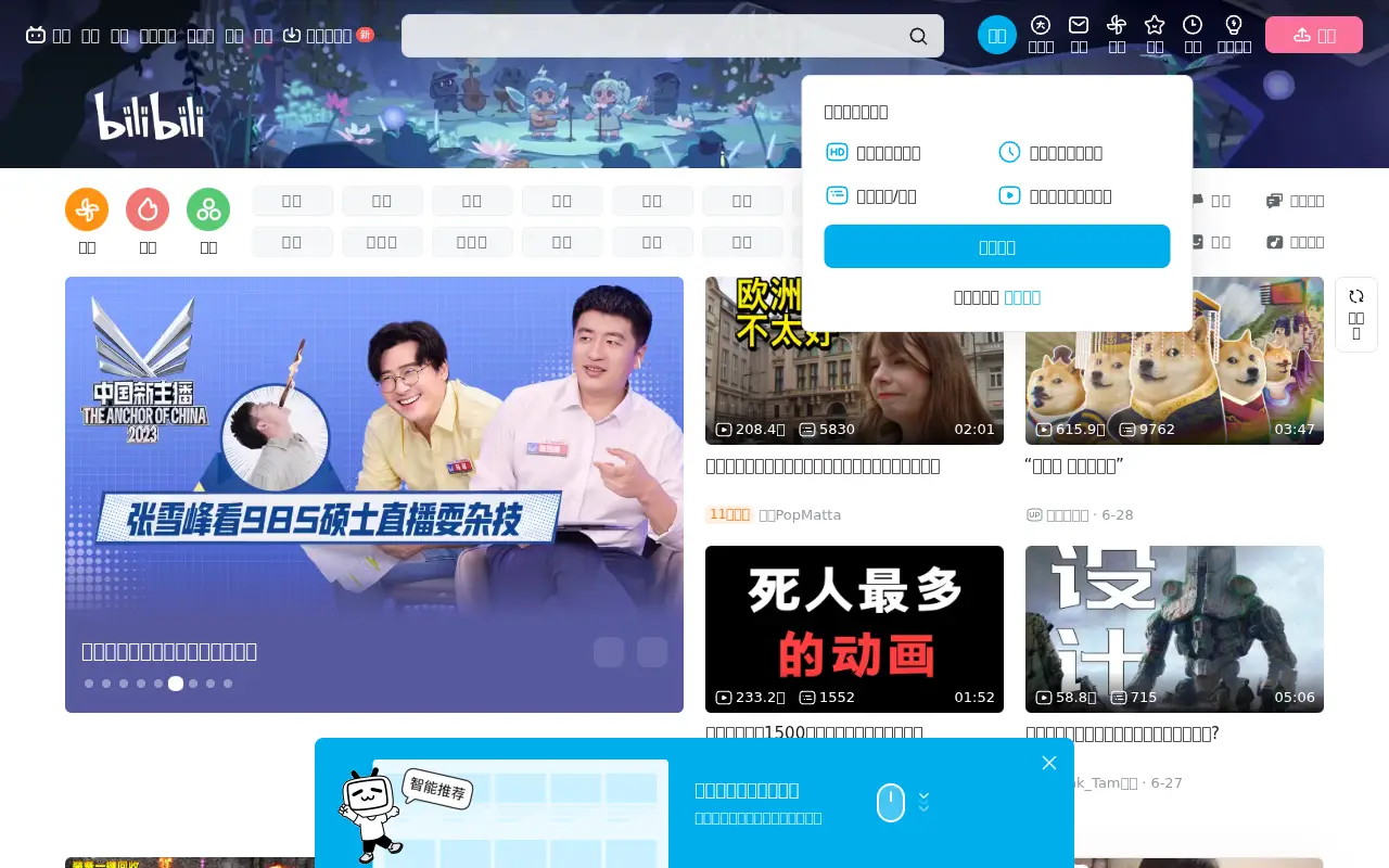 bilibili.com in 2023