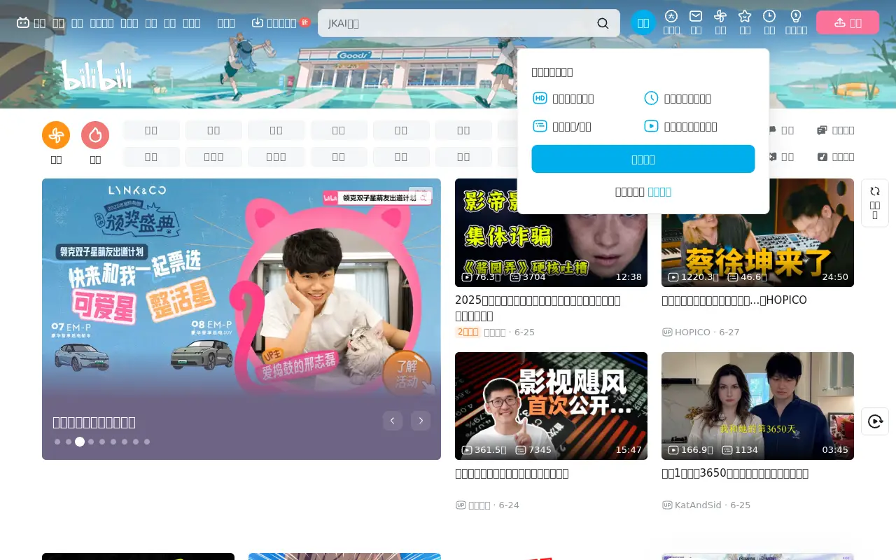 bilibili.com in 2025