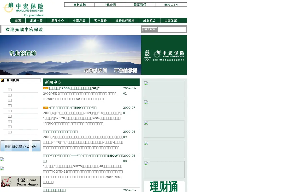 manulife-sinochem.com in 2009