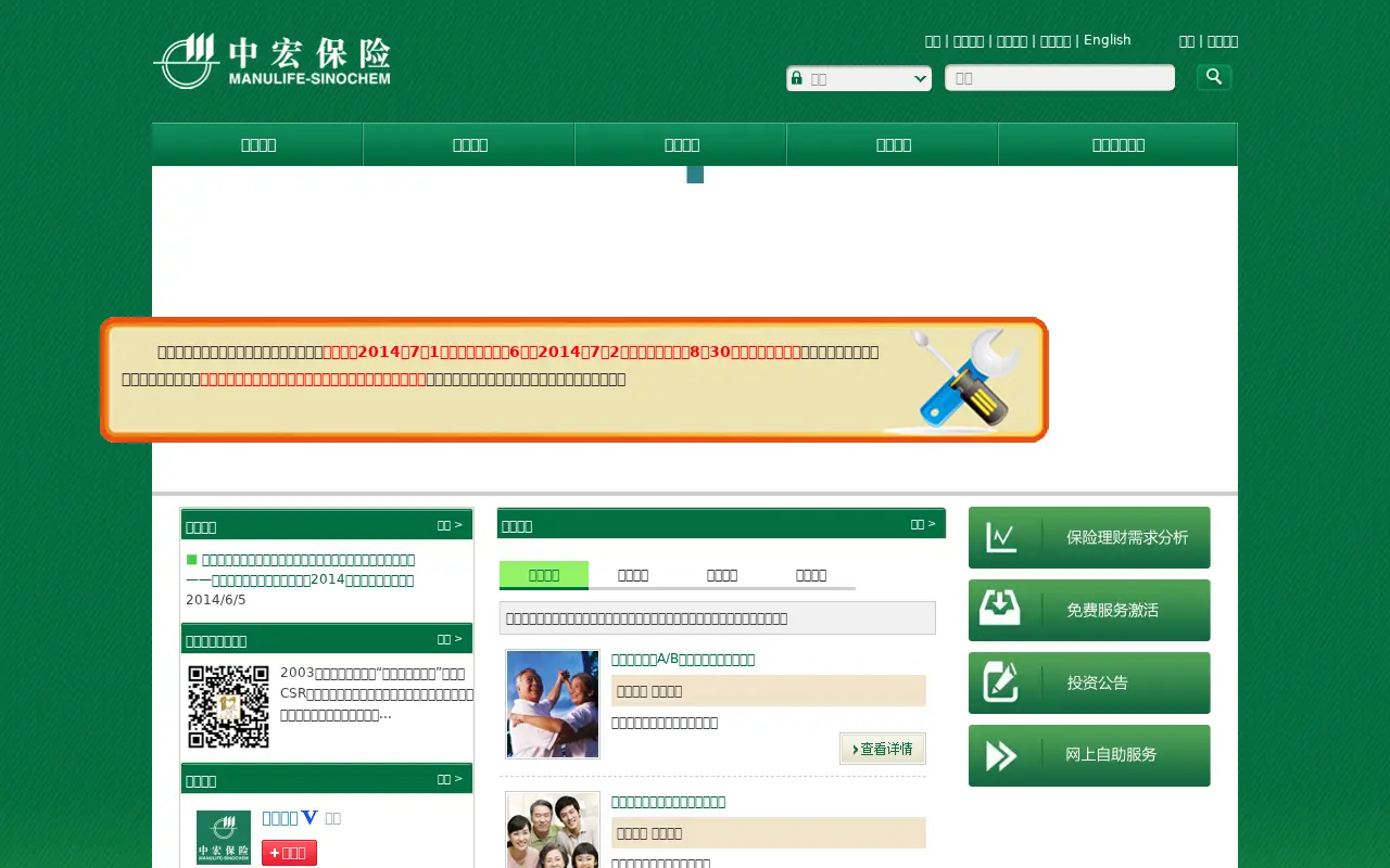 manulife-sinochem.com on July 1, 2014
