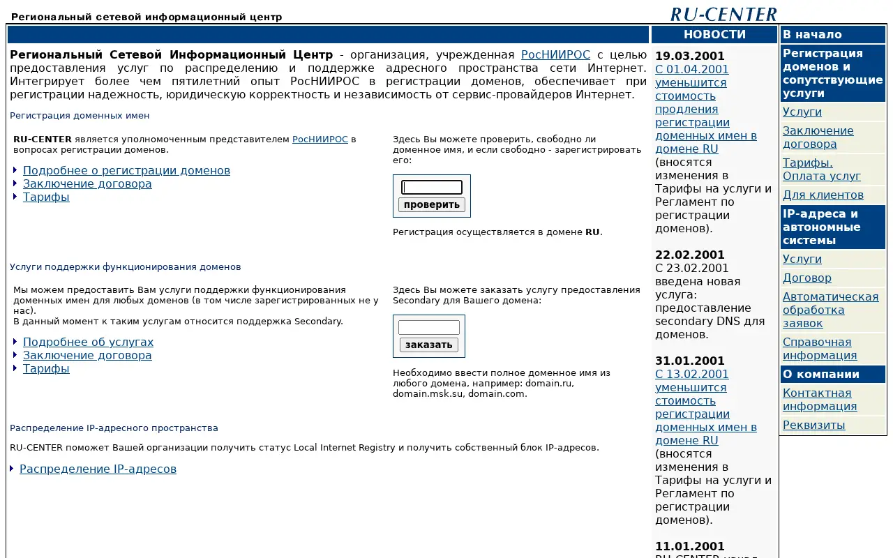 nic.ru in 2001