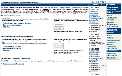 nic.ru in 2001