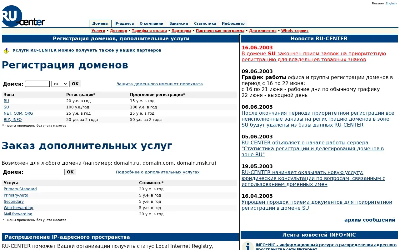 nic.ru in 2003