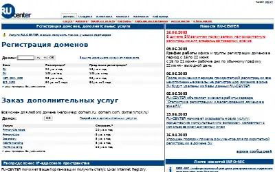 nic.ru in 2003