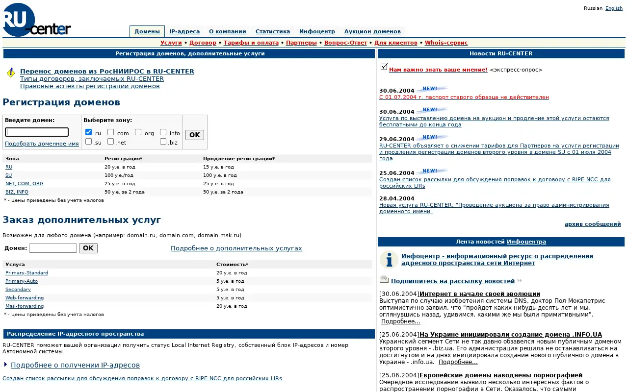 nic.ru in 2004