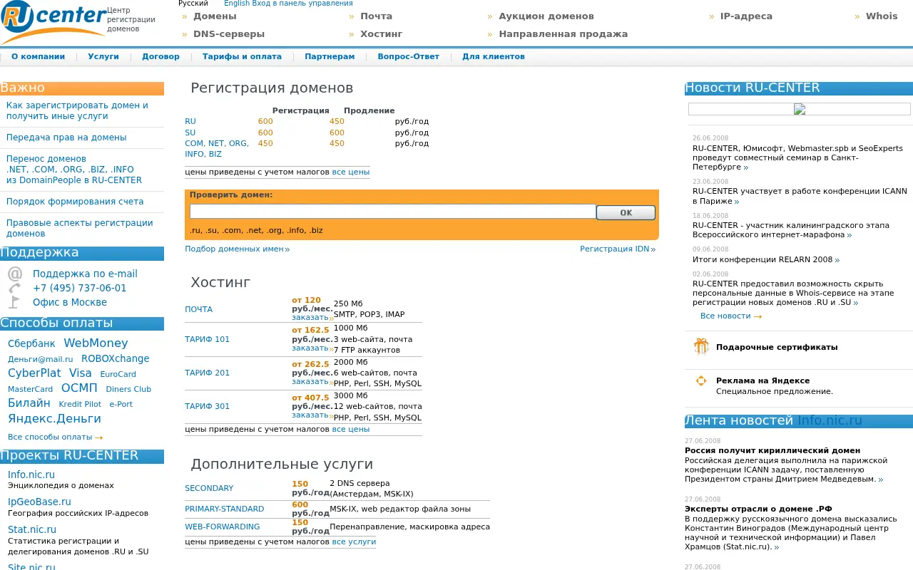 nic.ru in 2008