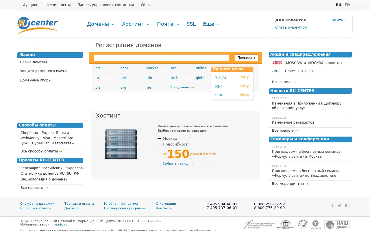nic.ru in 2016