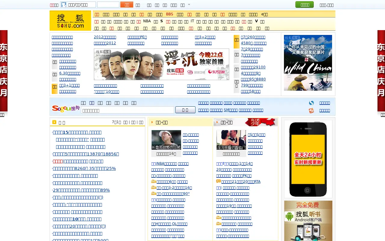 sohu.com on June 30, 2012