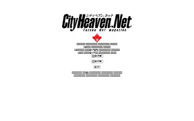 cityheaven.net in 2001