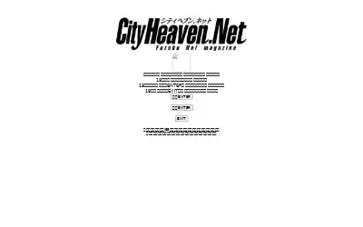 cityheaven.net in 2003