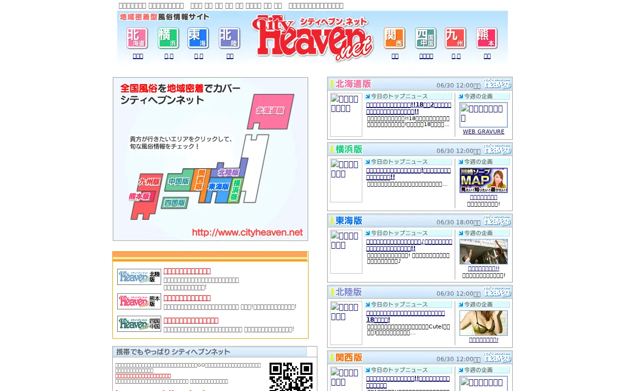 cityheaven.net on June 30, 2007