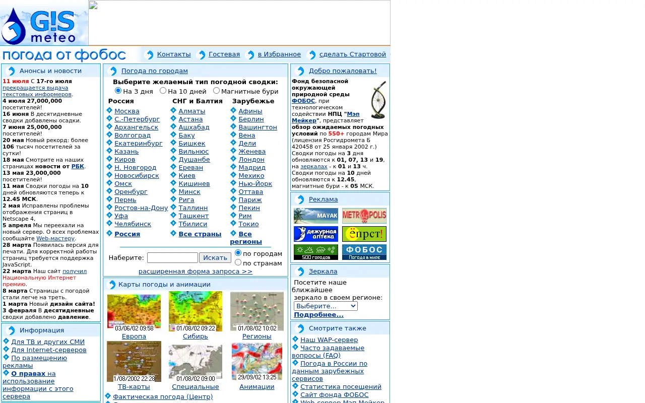 gismeteo.ru on July 18, 2002
