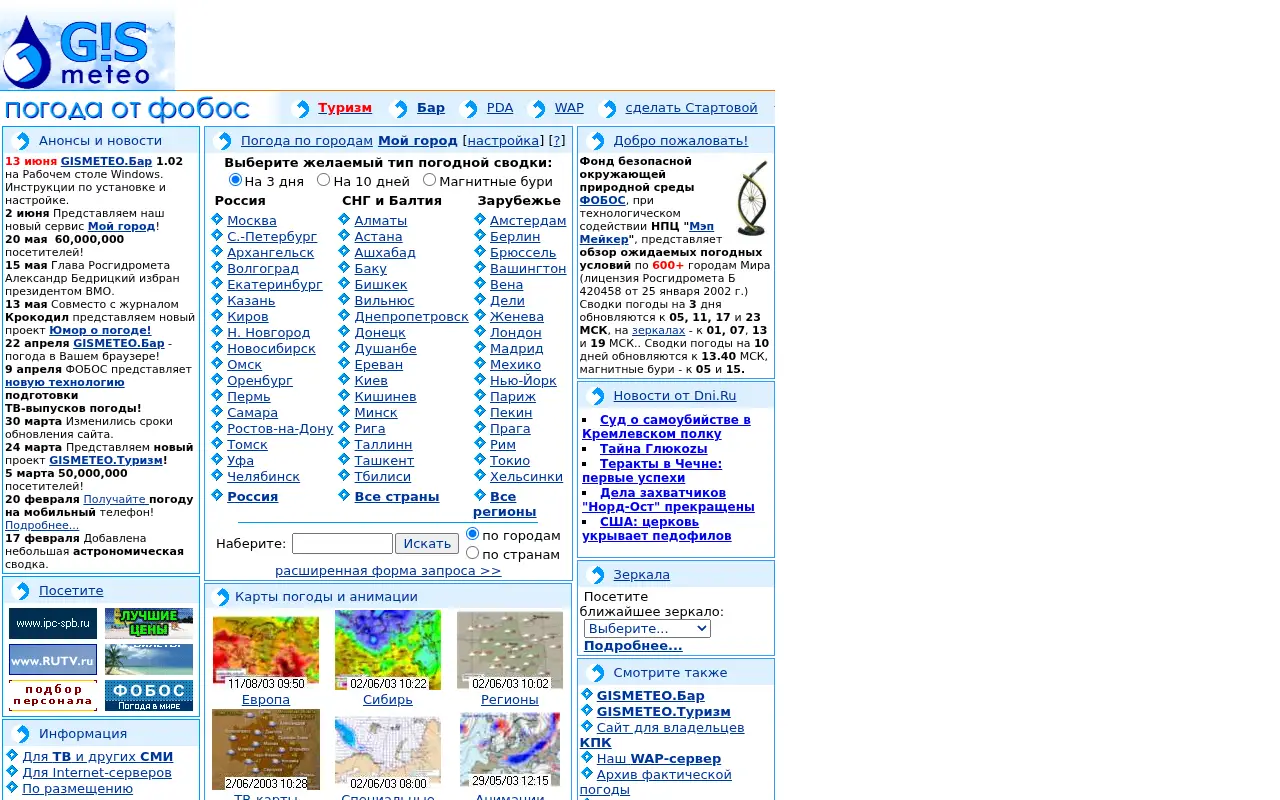 gismeteo.ru on June 19, 2003