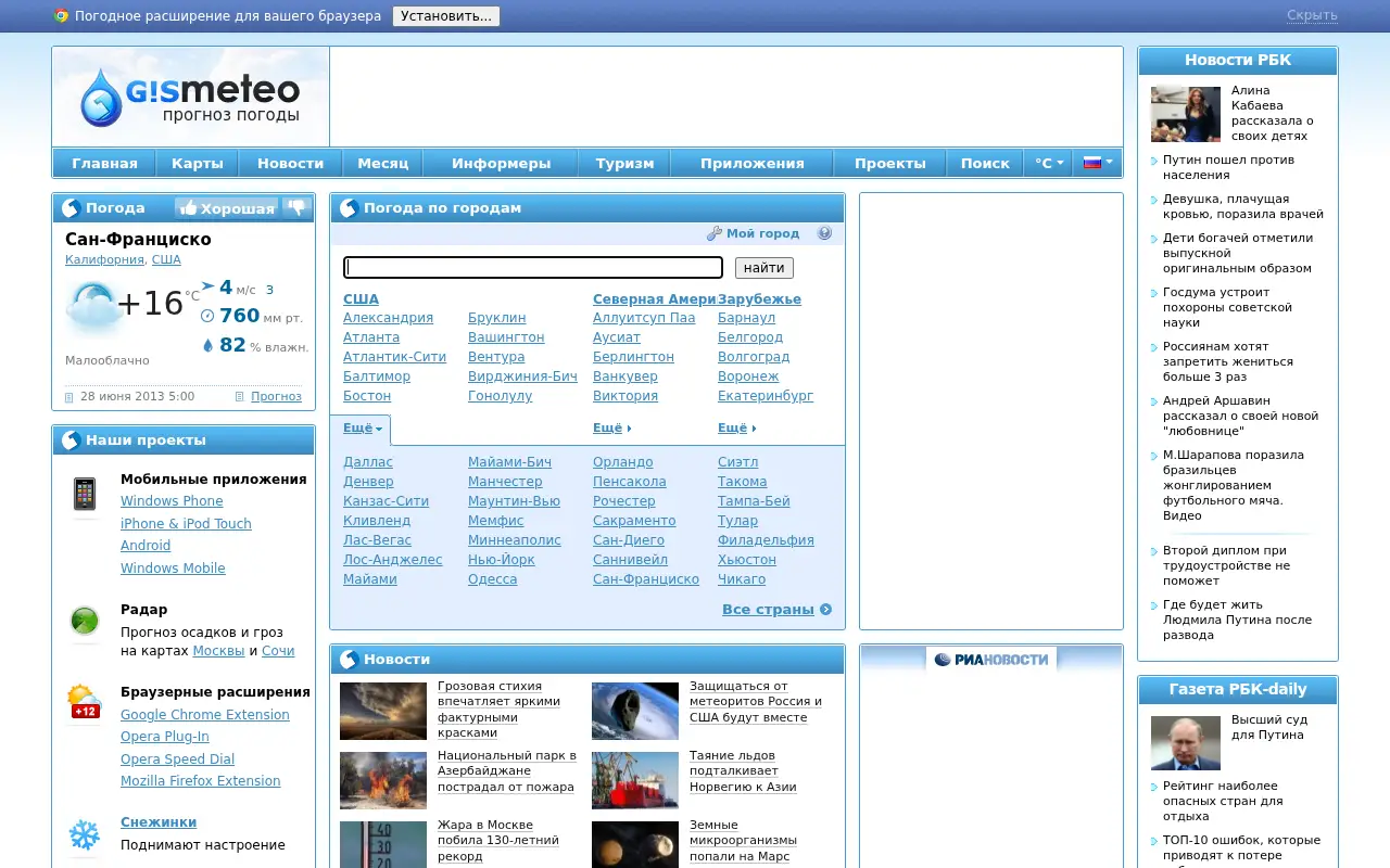 gismeteo.ru on June 28, 2013