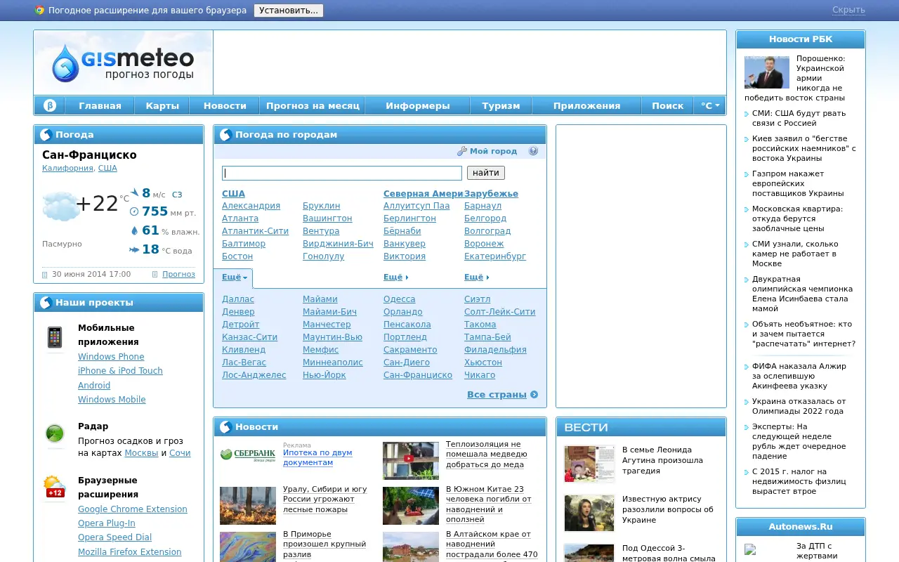 gismeteo.ru on July 1, 2014